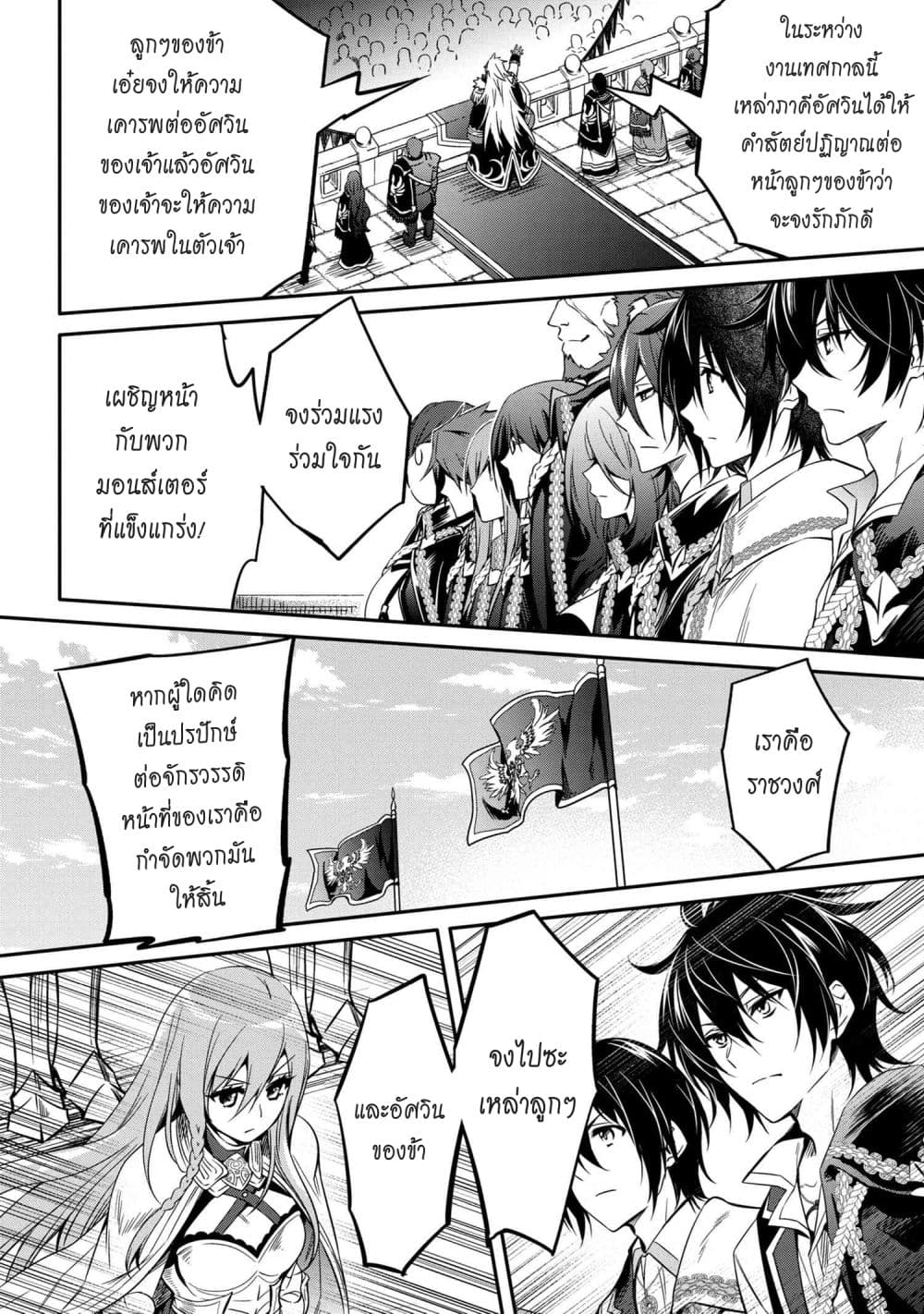 The Strongest Dull Prince’s Secret Battle for the Throne page 8