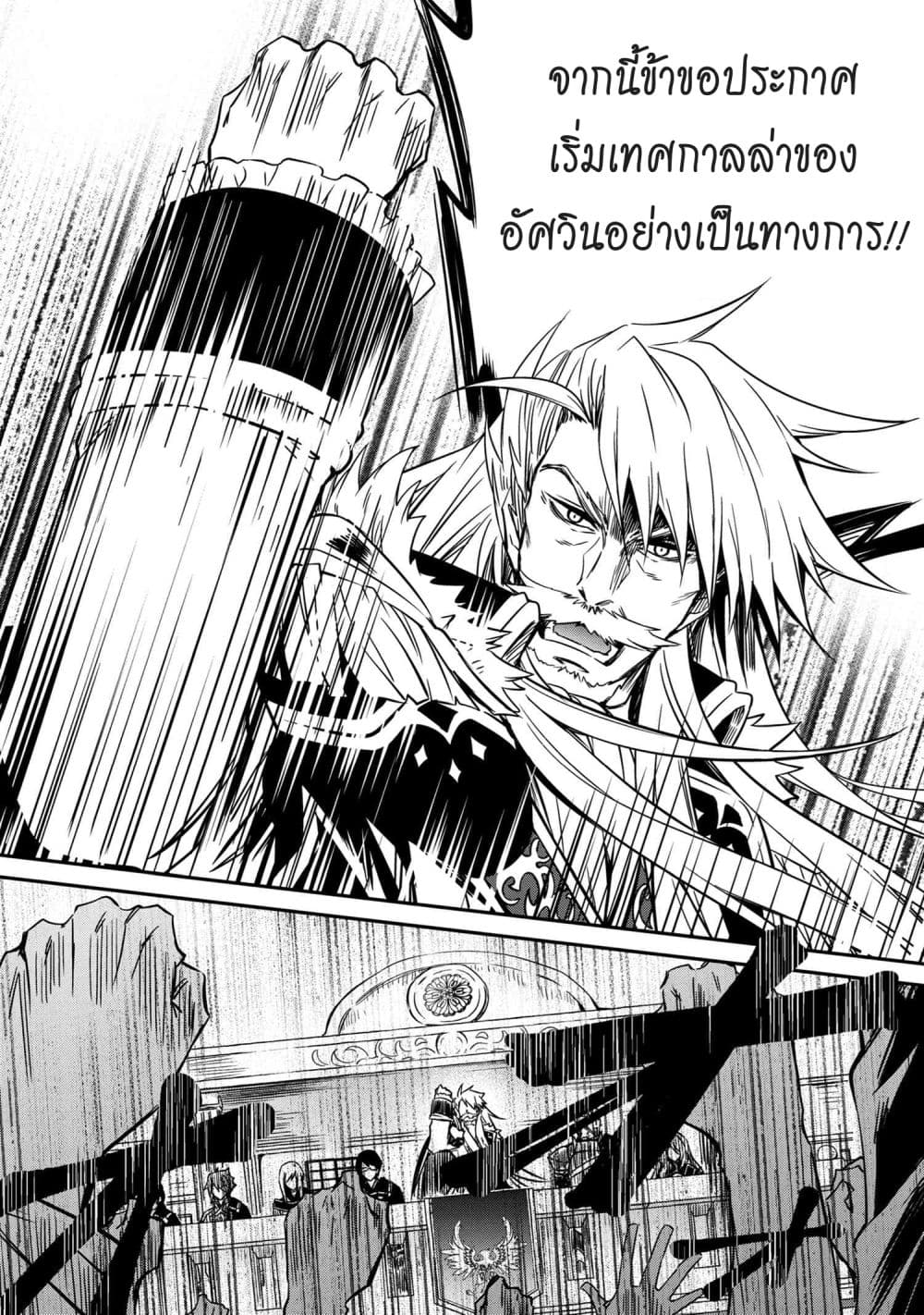 The Strongest Dull Prince’s Secret Battle for the Throne page 9