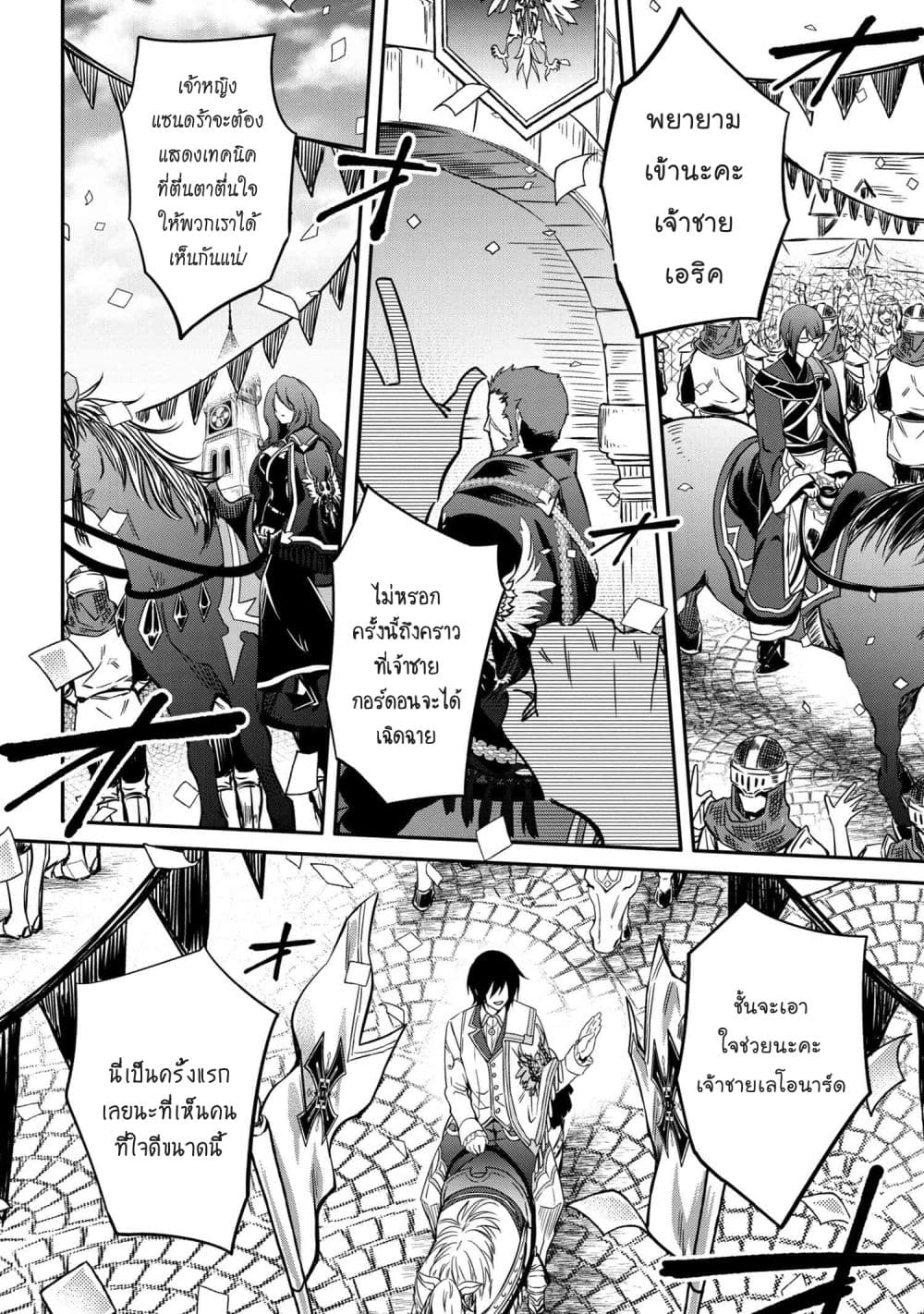 The Strongest Dull Prince’s Secret Battle for the Throne page 10
