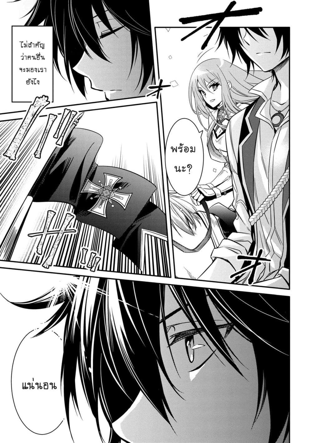 The Strongest Dull Prince’s Secret Battle for the Throne page 11