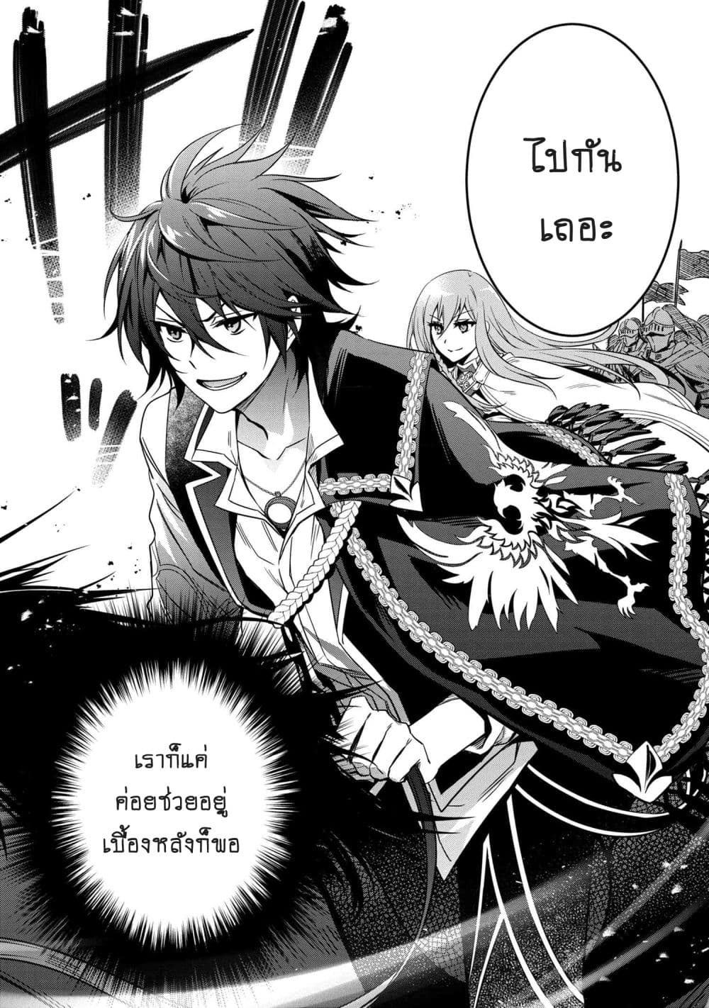 The Strongest Dull Prince’s Secret Battle for the Throne page 12