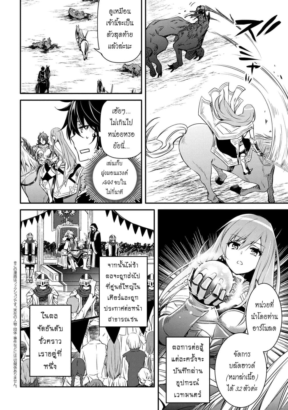The Strongest Dull Prince’s Secret Battle for the Throne page 2