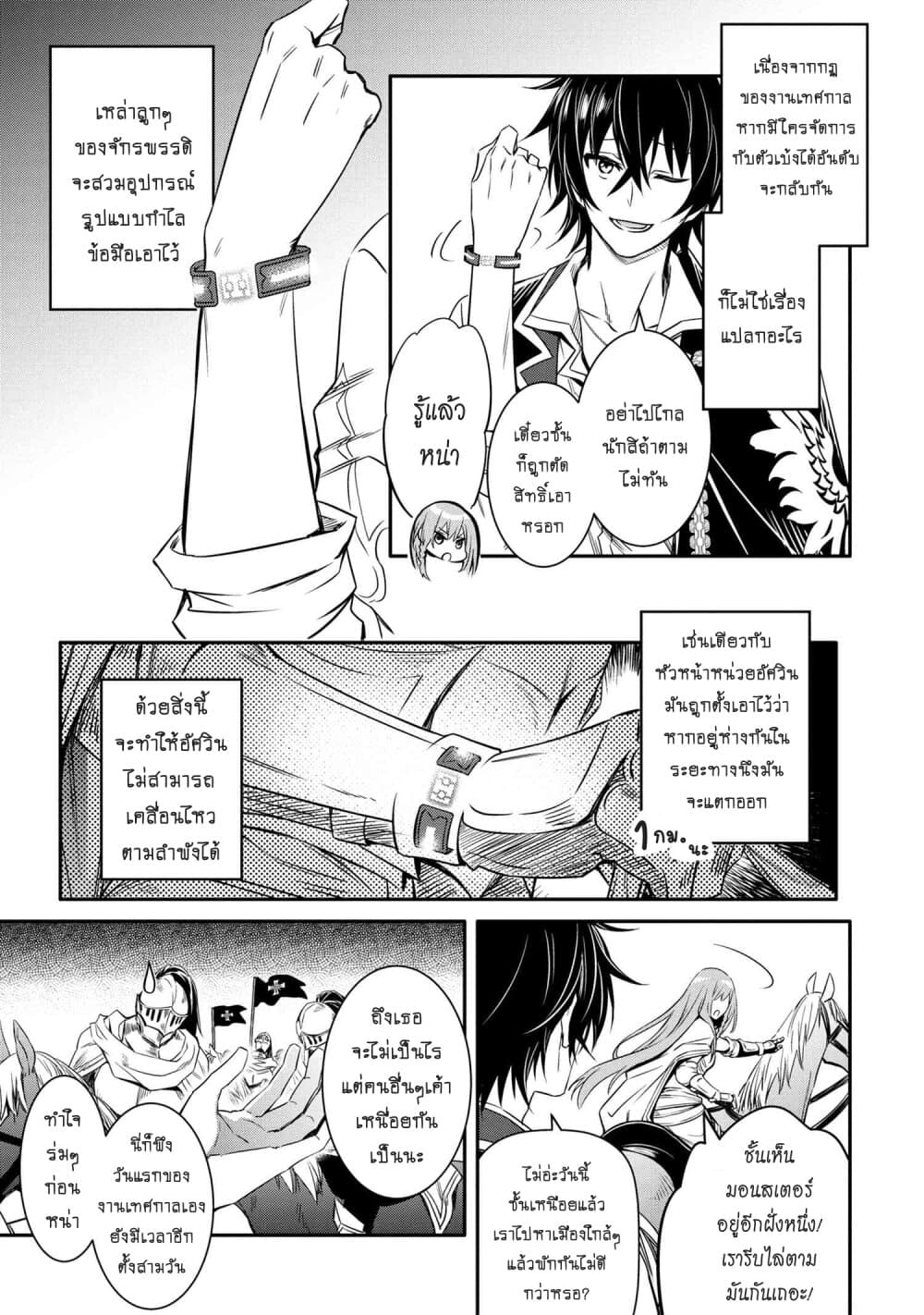 The Strongest Dull Prince’s Secret Battle for the Throne page 3