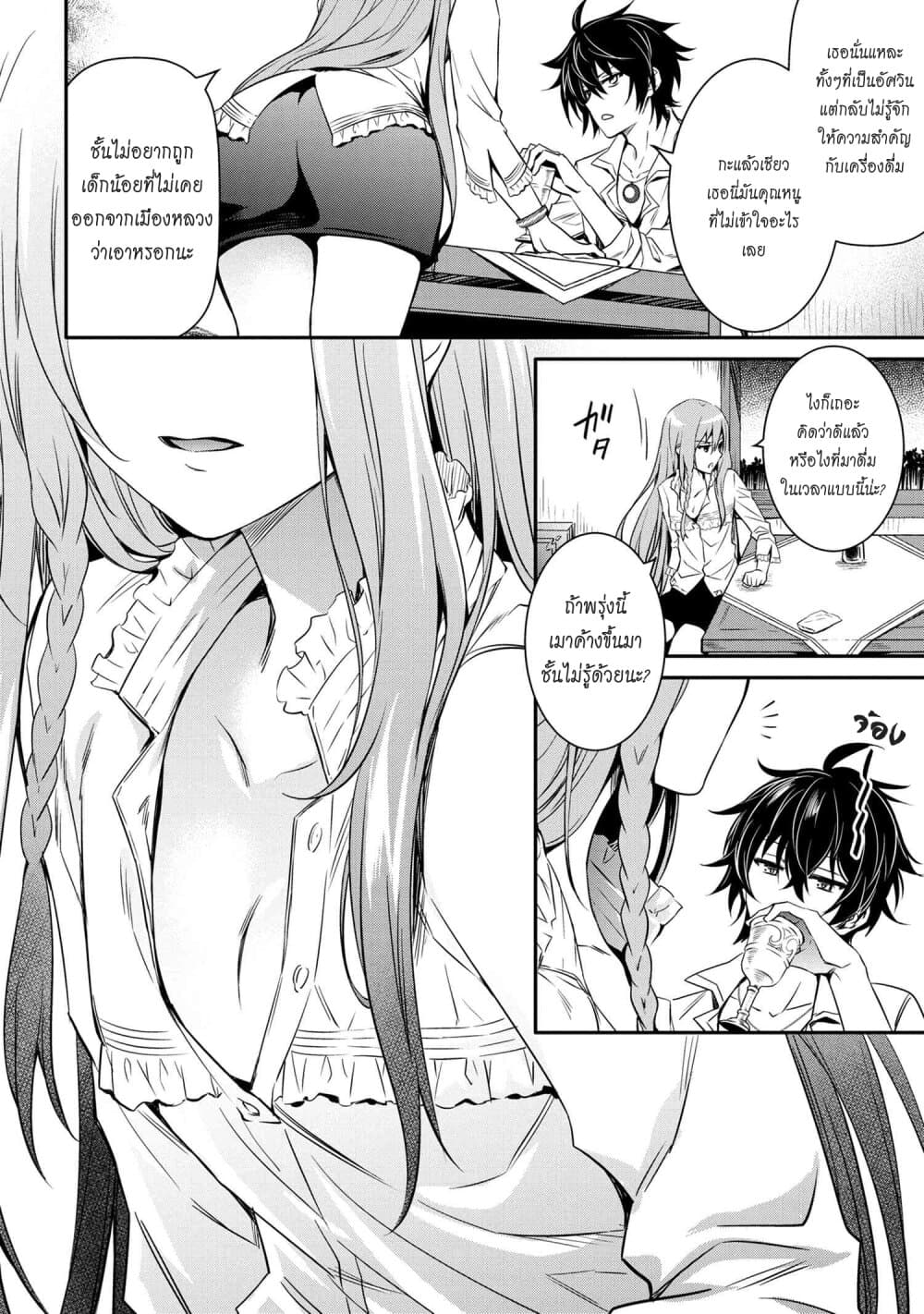The Strongest Dull Prince’s Secret Battle for the Throne page 6