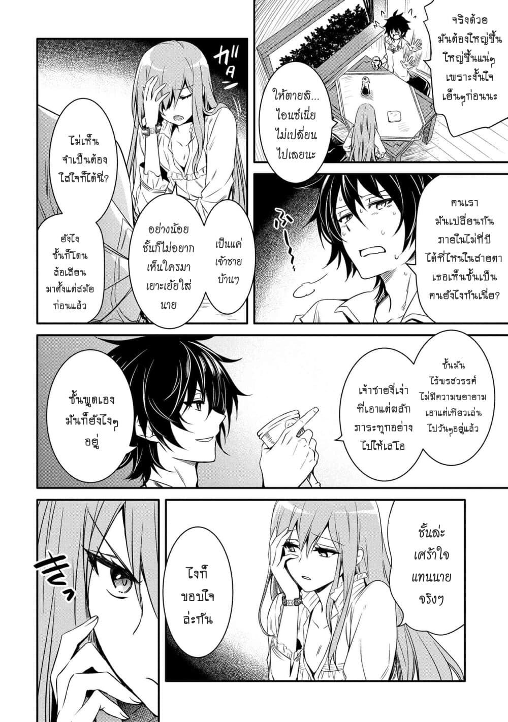 The Strongest Dull Prince’s Secret Battle for the Throne page 8