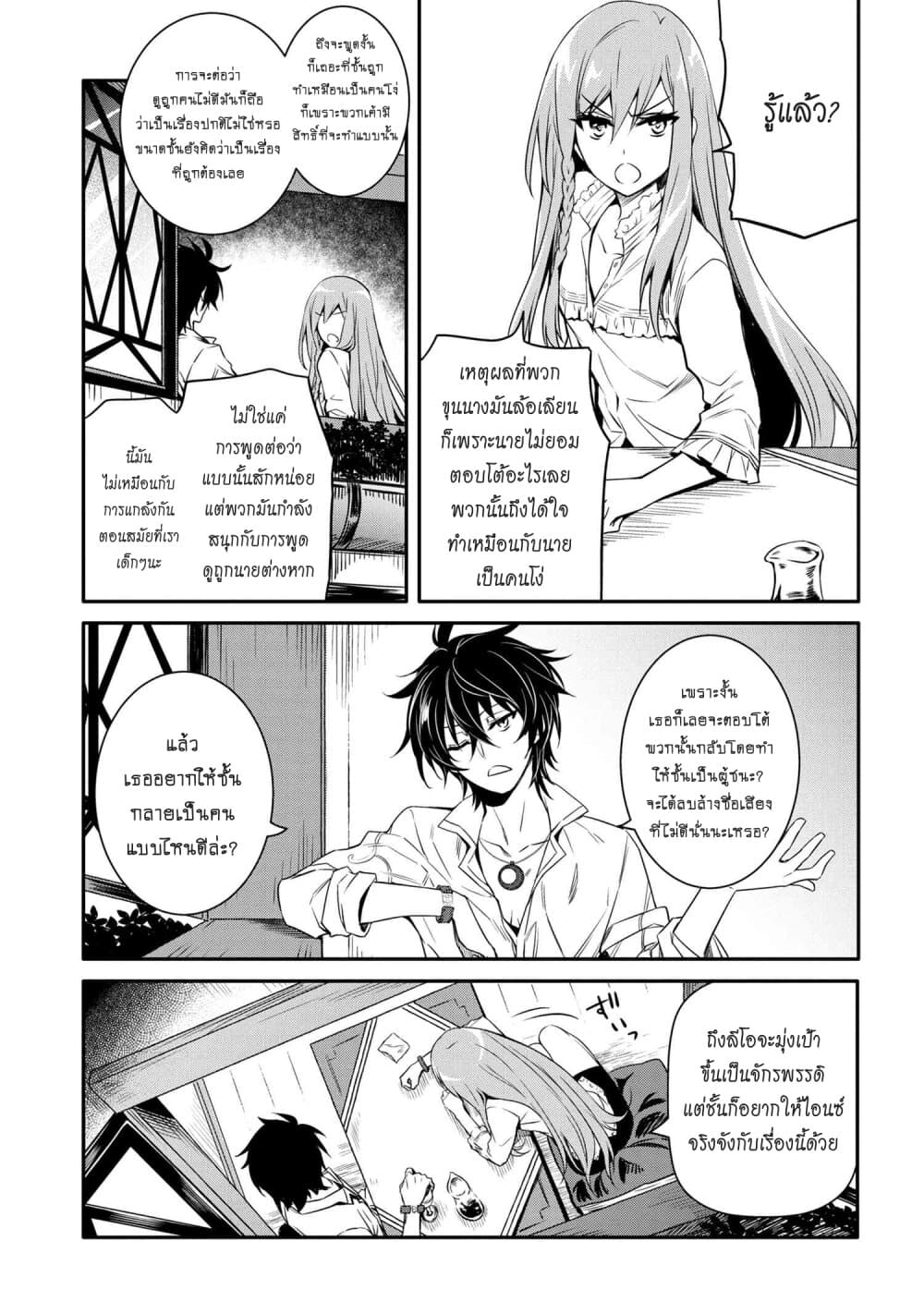 The Strongest Dull Prince’s Secret Battle for the Throne page 9