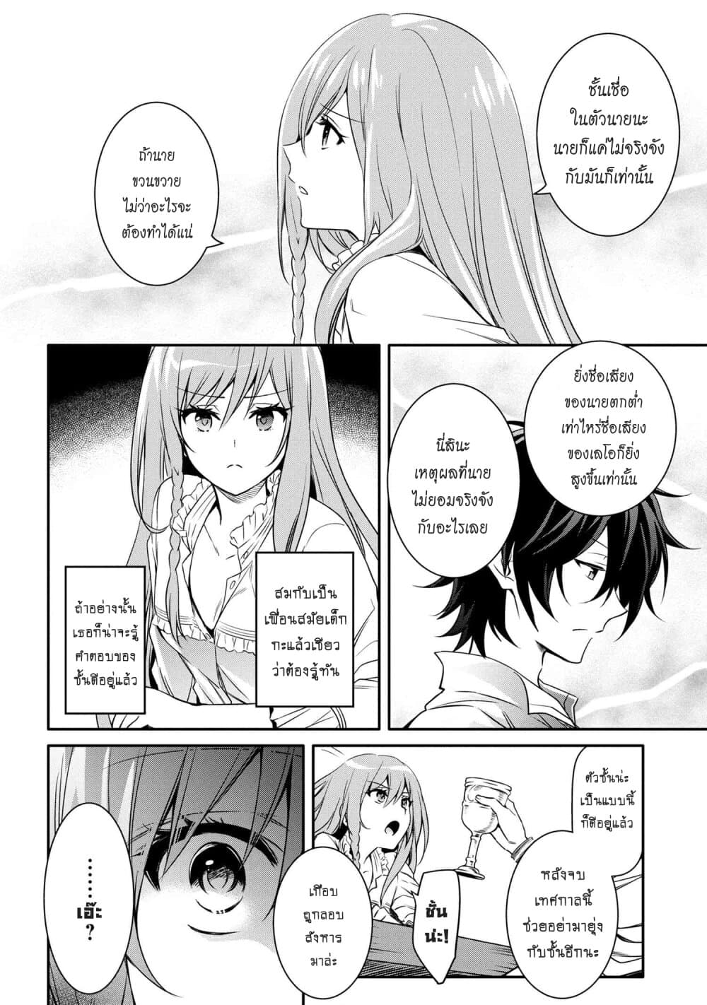 The Strongest Dull Prince’s Secret Battle for the Throne page 10