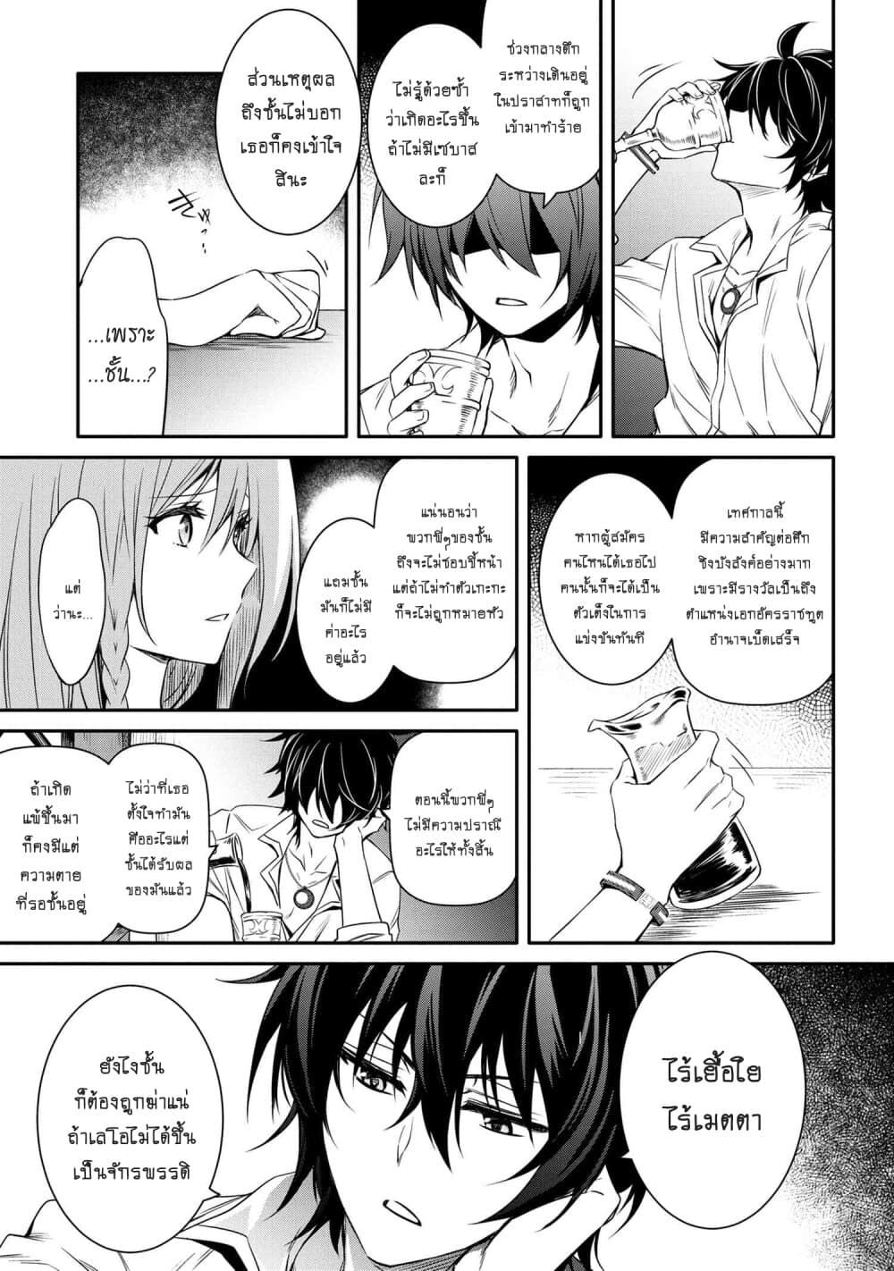 The Strongest Dull Prince’s Secret Battle for the Throne page 11
