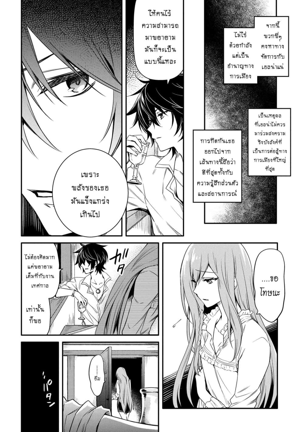 The Strongest Dull Prince’s Secret Battle for the Throne page 12