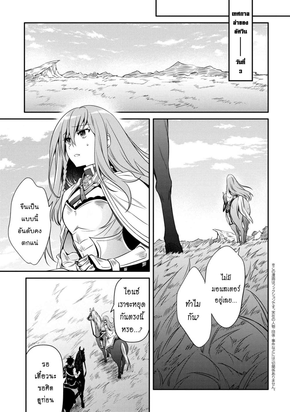 The Strongest Dull Prince’s Secret Battle for the Throne page 2