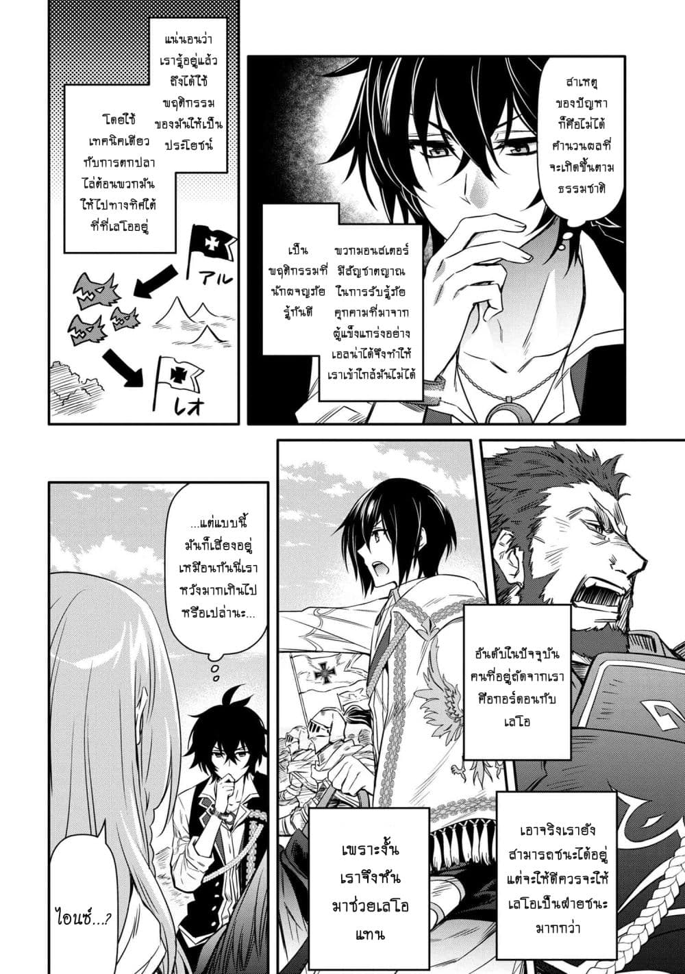 The Strongest Dull Prince’s Secret Battle for the Throne page 3