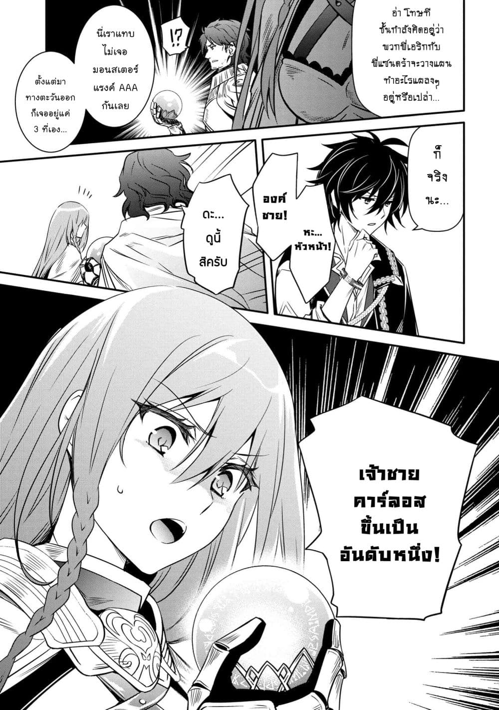 The Strongest Dull Prince’s Secret Battle for the Throne page 4