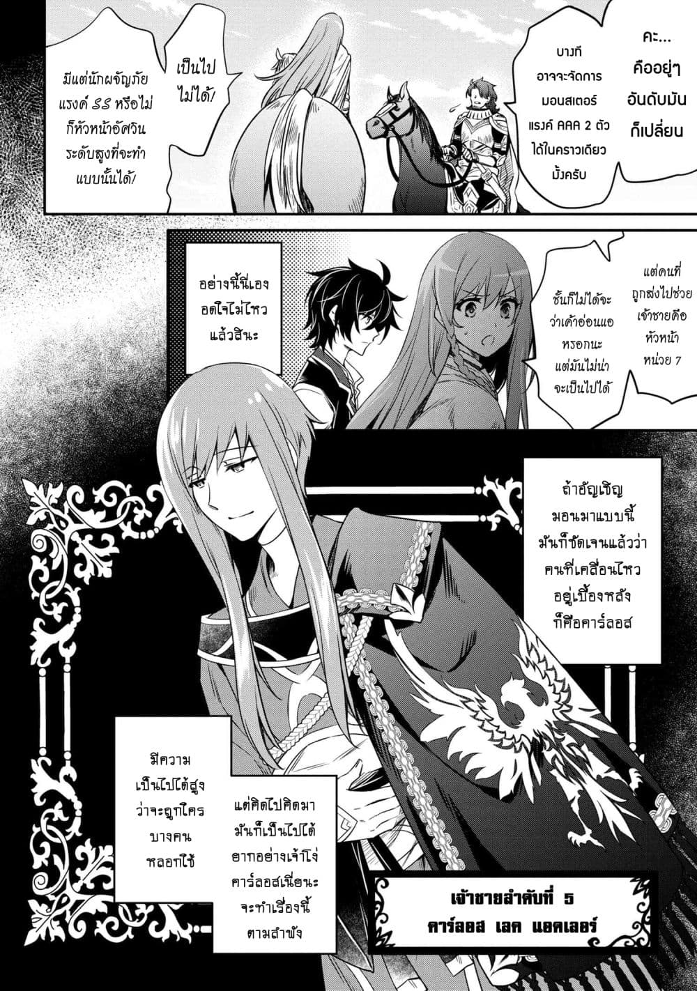 The Strongest Dull Prince’s Secret Battle for the Throne page 5