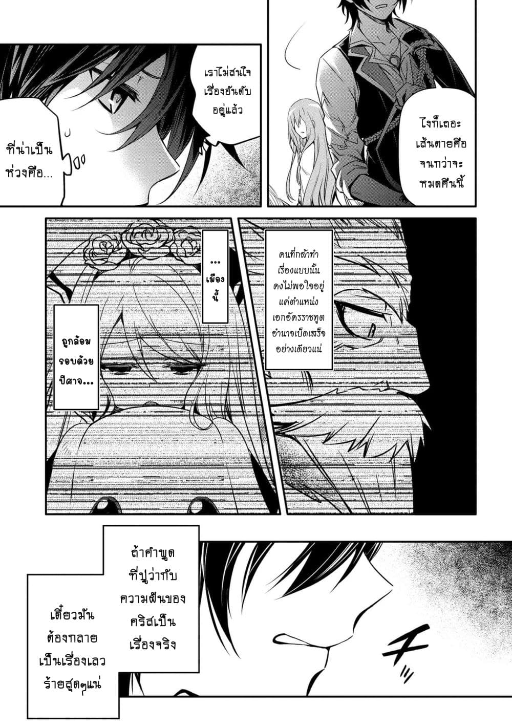 The Strongest Dull Prince’s Secret Battle for the Throne page 6