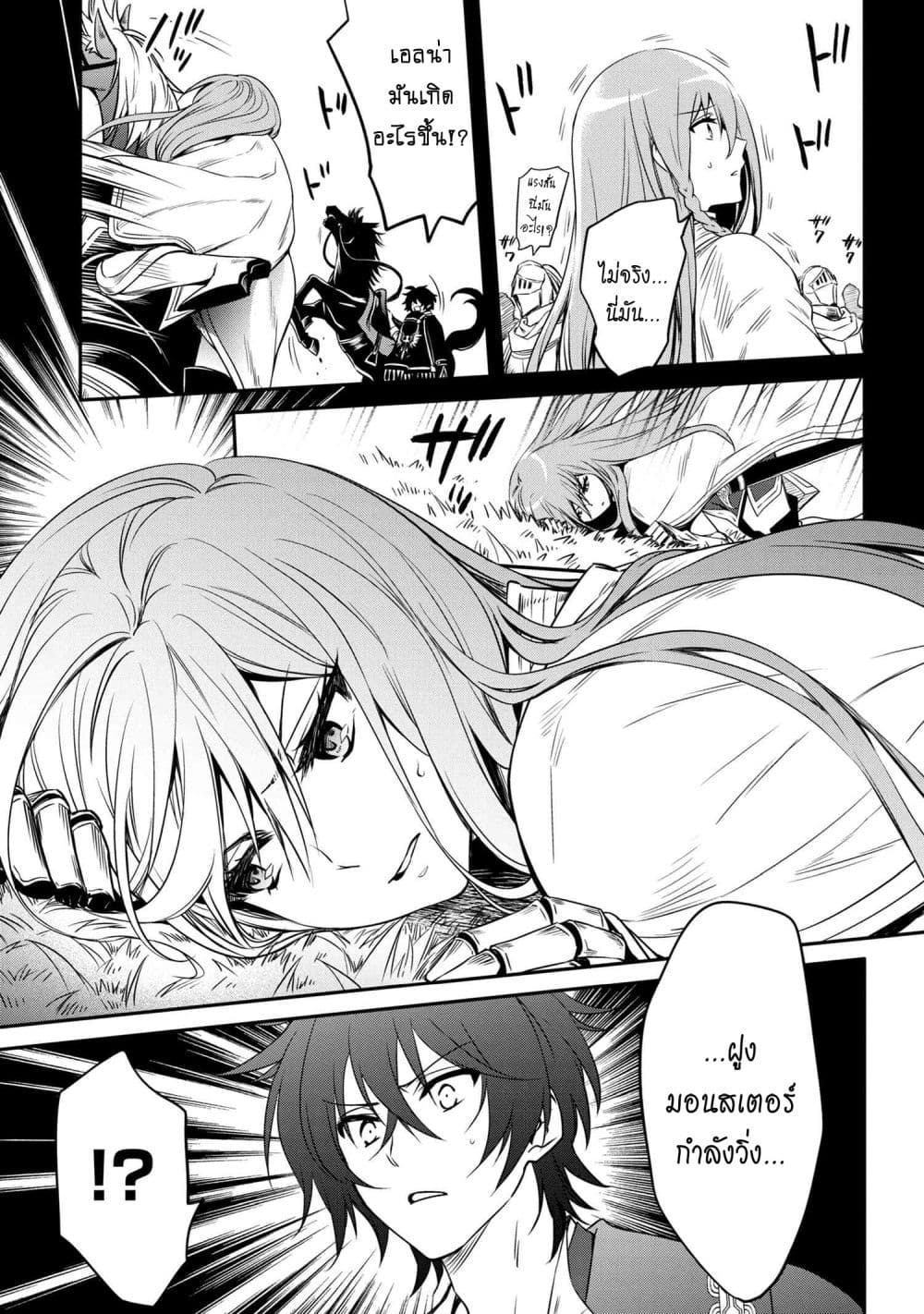 The Strongest Dull Prince’s Secret Battle for the Throne page 8