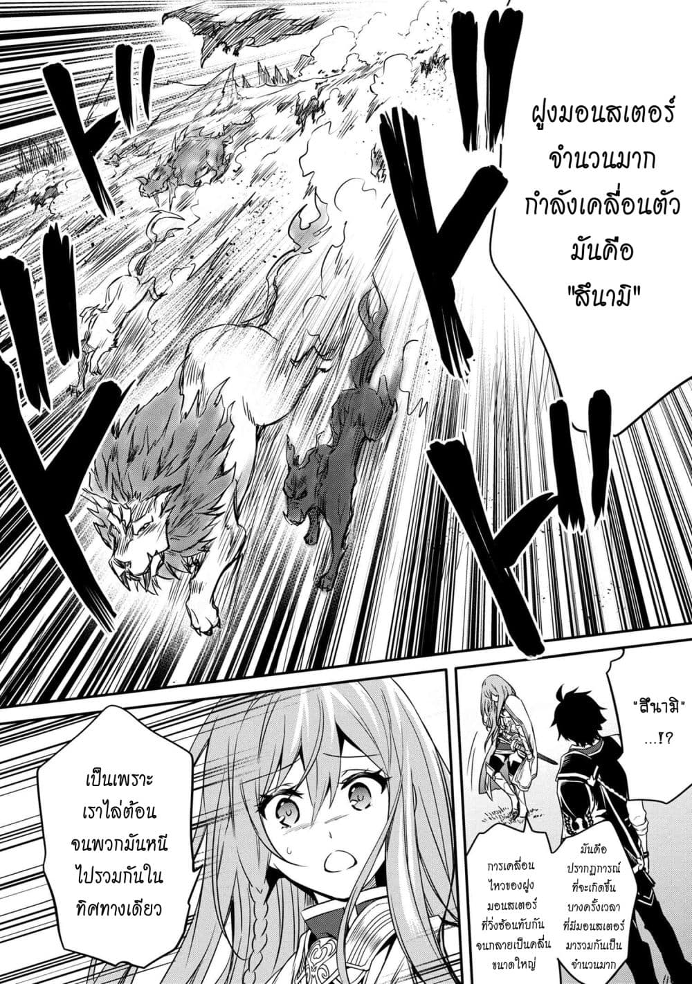 The Strongest Dull Prince’s Secret Battle for the Throne page 9