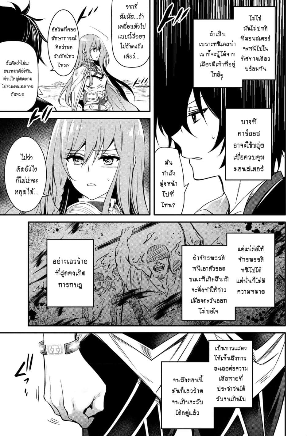 The Strongest Dull Prince’s Secret Battle for the Throne page 10