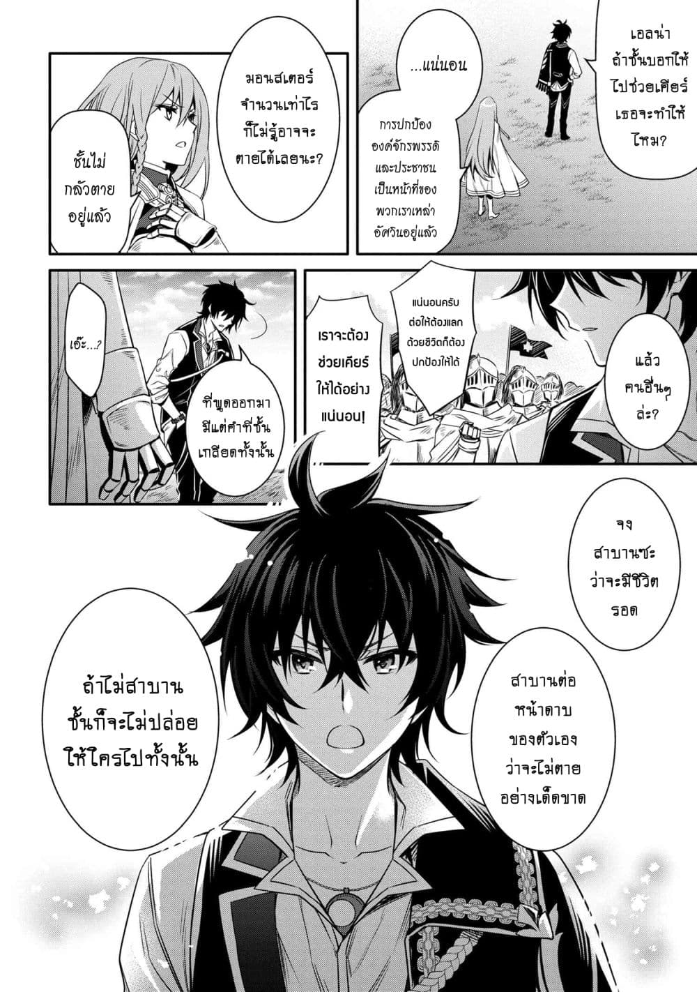 The Strongest Dull Prince’s Secret Battle for the Throne page 11