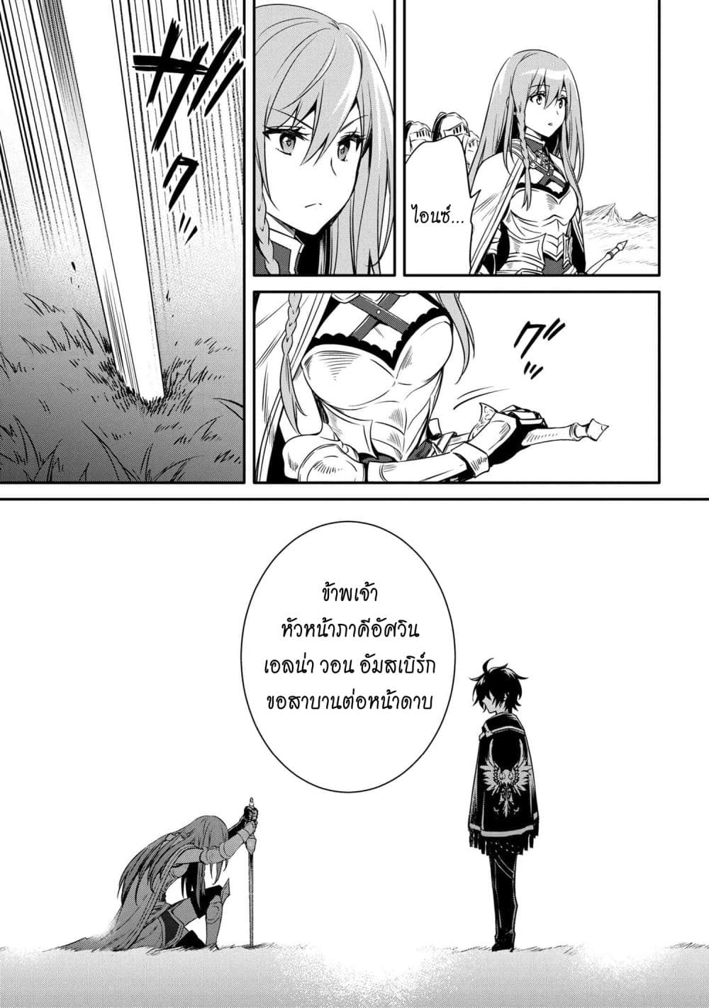 The Strongest Dull Prince’s Secret Battle for the Throne page 12