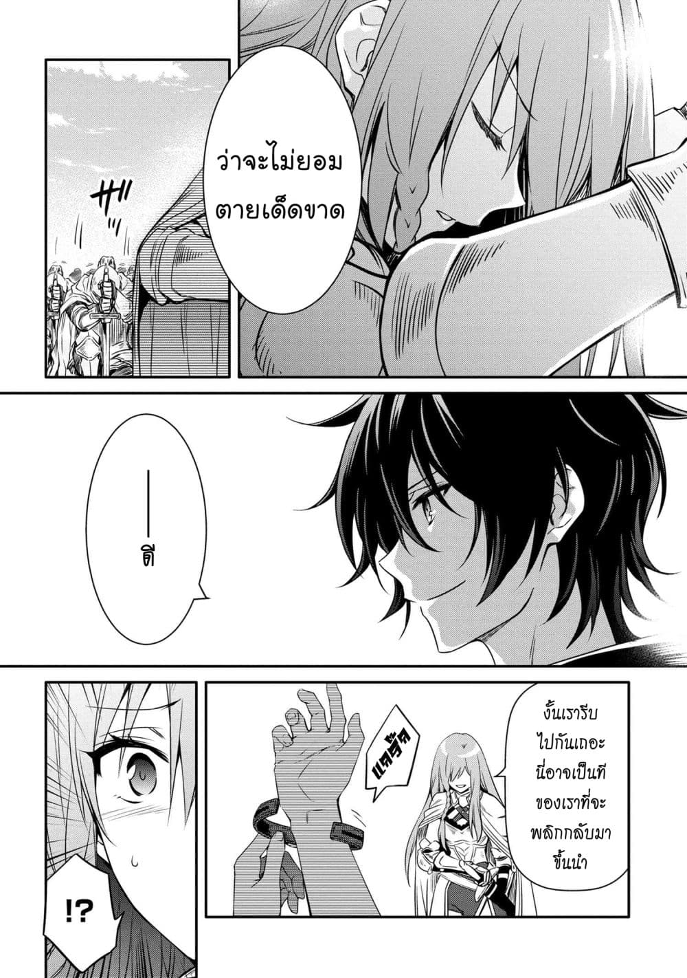 The Strongest Dull Prince’s Secret Battle for the Throne page 13