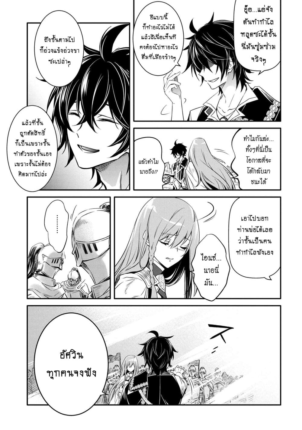 The Strongest Dull Prince’s Secret Battle for the Throne page 14