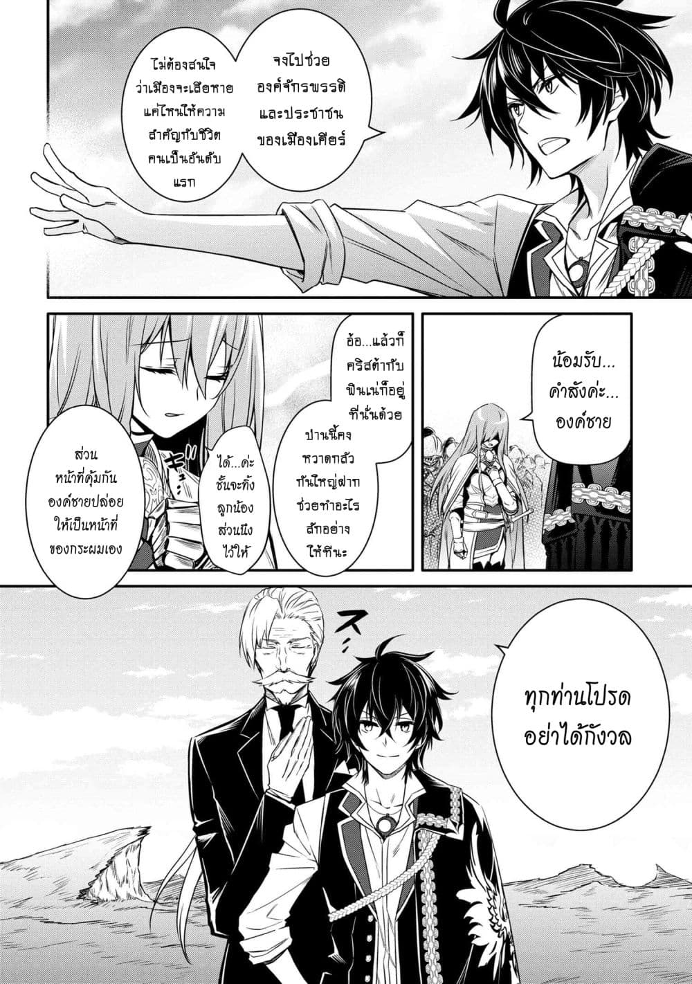 The Strongest Dull Prince’s Secret Battle for the Throne page 15