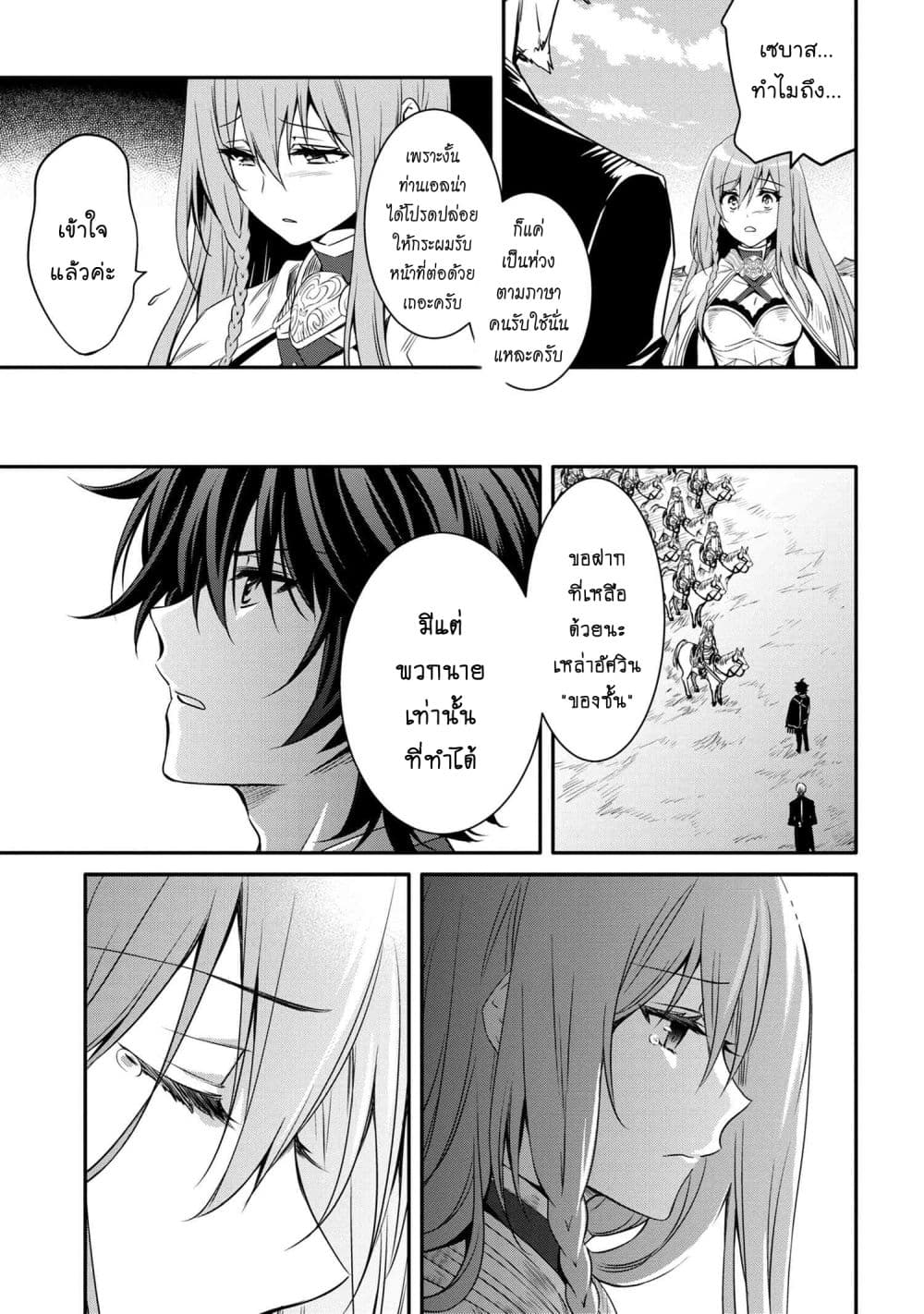 The Strongest Dull Prince’s Secret Battle for the Throne page 16