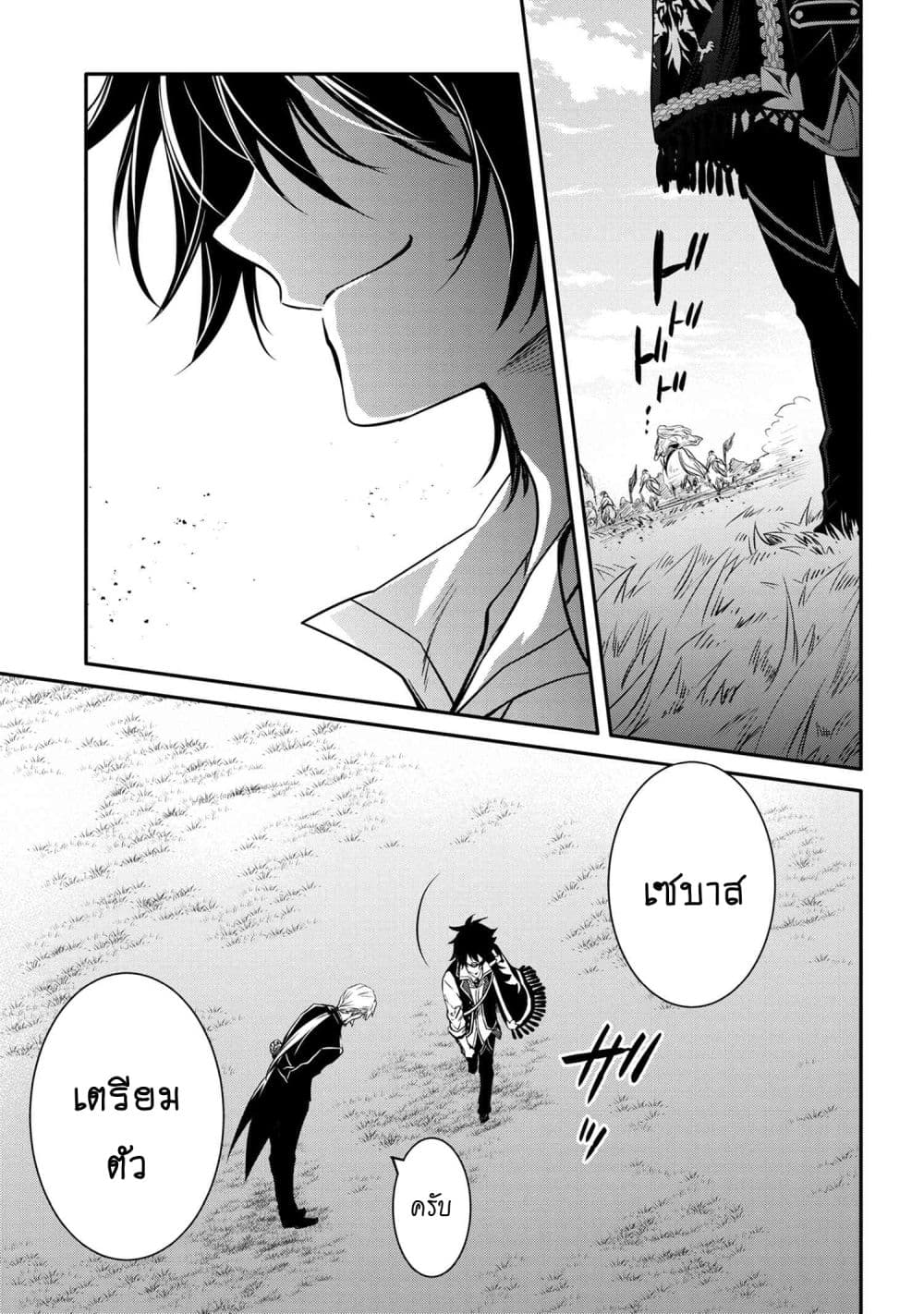 The Strongest Dull Prince’s Secret Battle for the Throne page 18