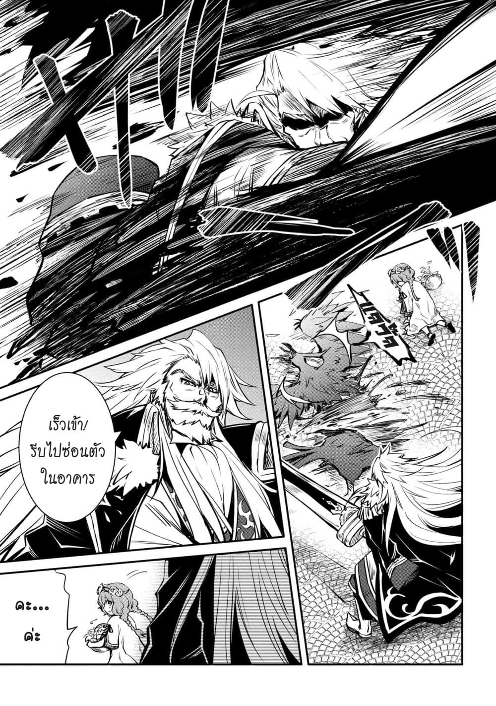 The Strongest Dull Prince’s Secret Battle for the Throne page 4