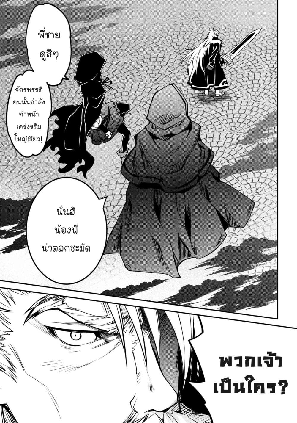 The Strongest Dull Prince’s Secret Battle for the Throne page 6