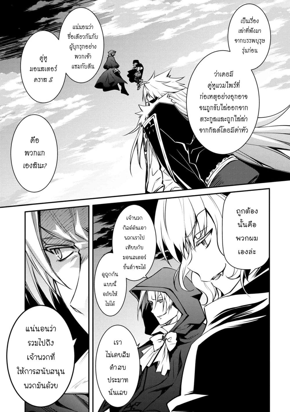 The Strongest Dull Prince’s Secret Battle for the Throne page 8