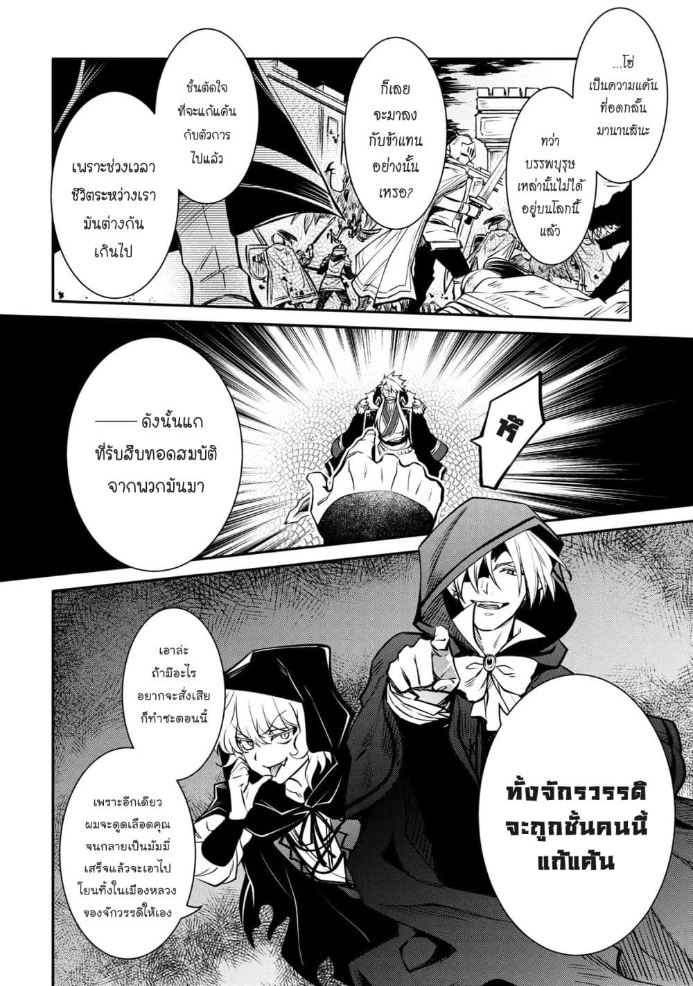 The Strongest Dull Prince’s Secret Battle for the Throne page 9