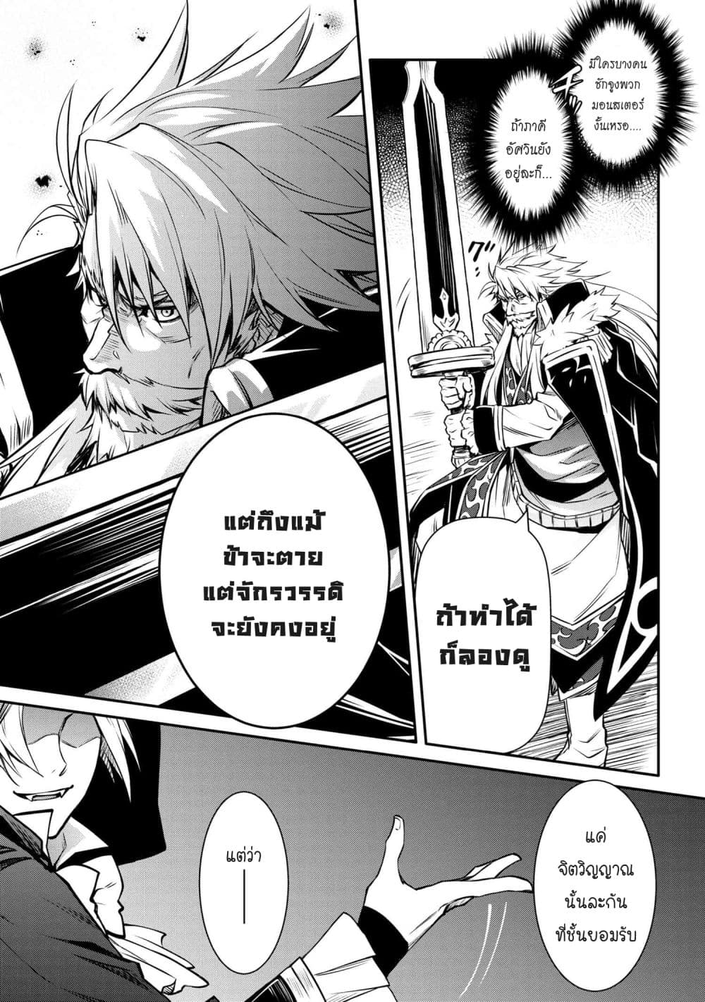 The Strongest Dull Prince’s Secret Battle for the Throne page 10