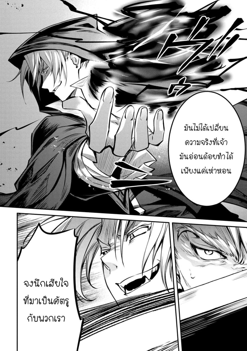 The Strongest Dull Prince’s Secret Battle for the Throne page 11
