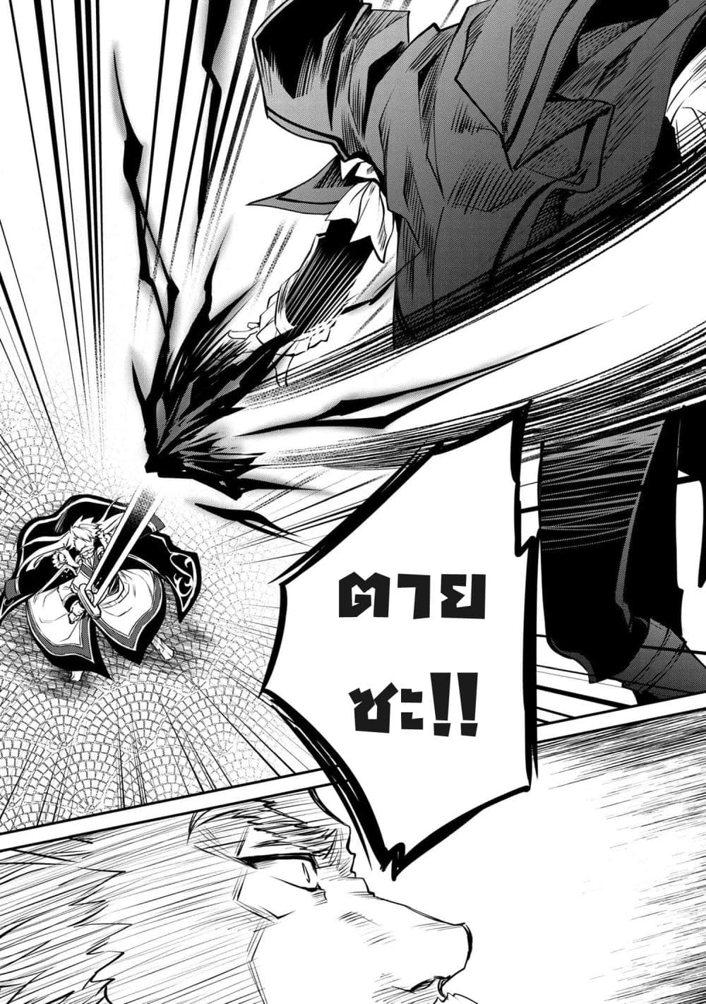 The Strongest Dull Prince’s Secret Battle for the Throne page 12