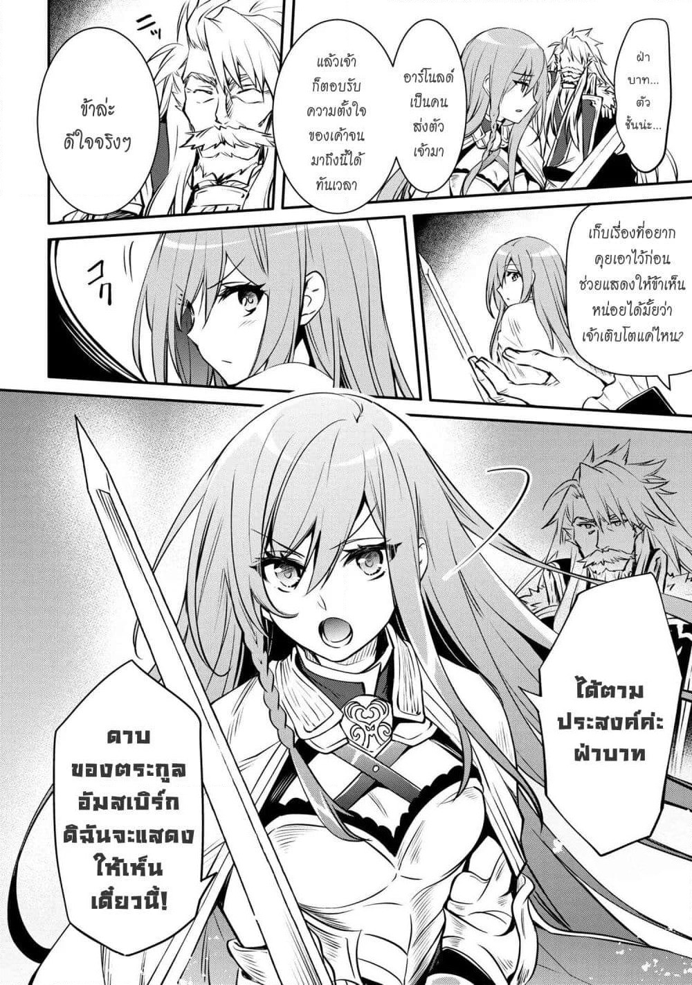 The Strongest Dull Prince’s Secret Battle for the Throne page 2