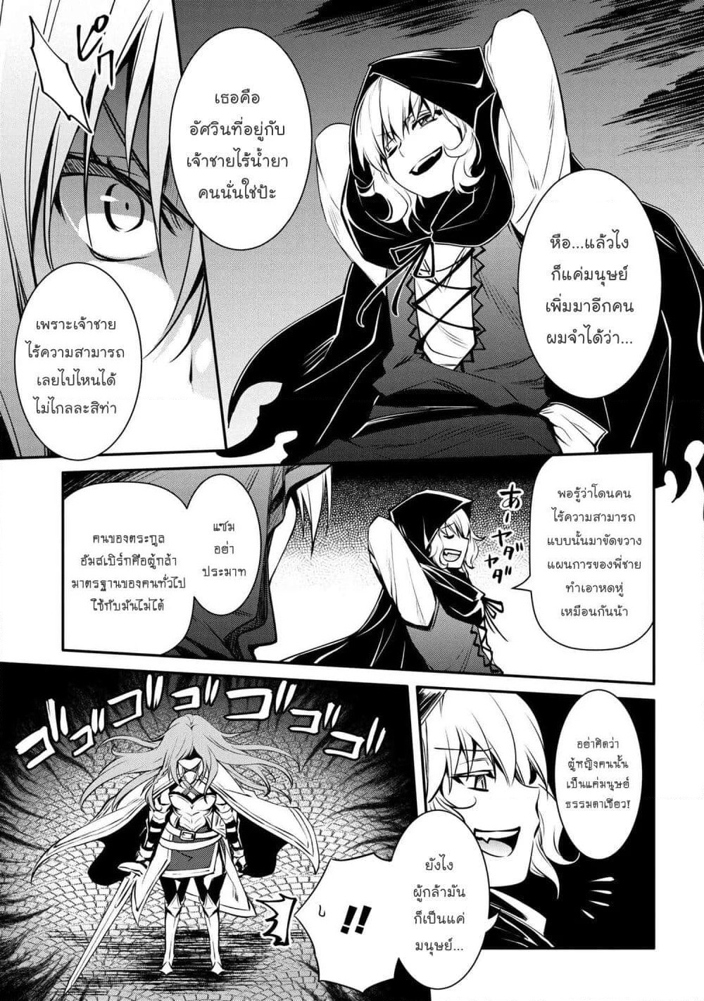 The Strongest Dull Prince’s Secret Battle for the Throne page 3