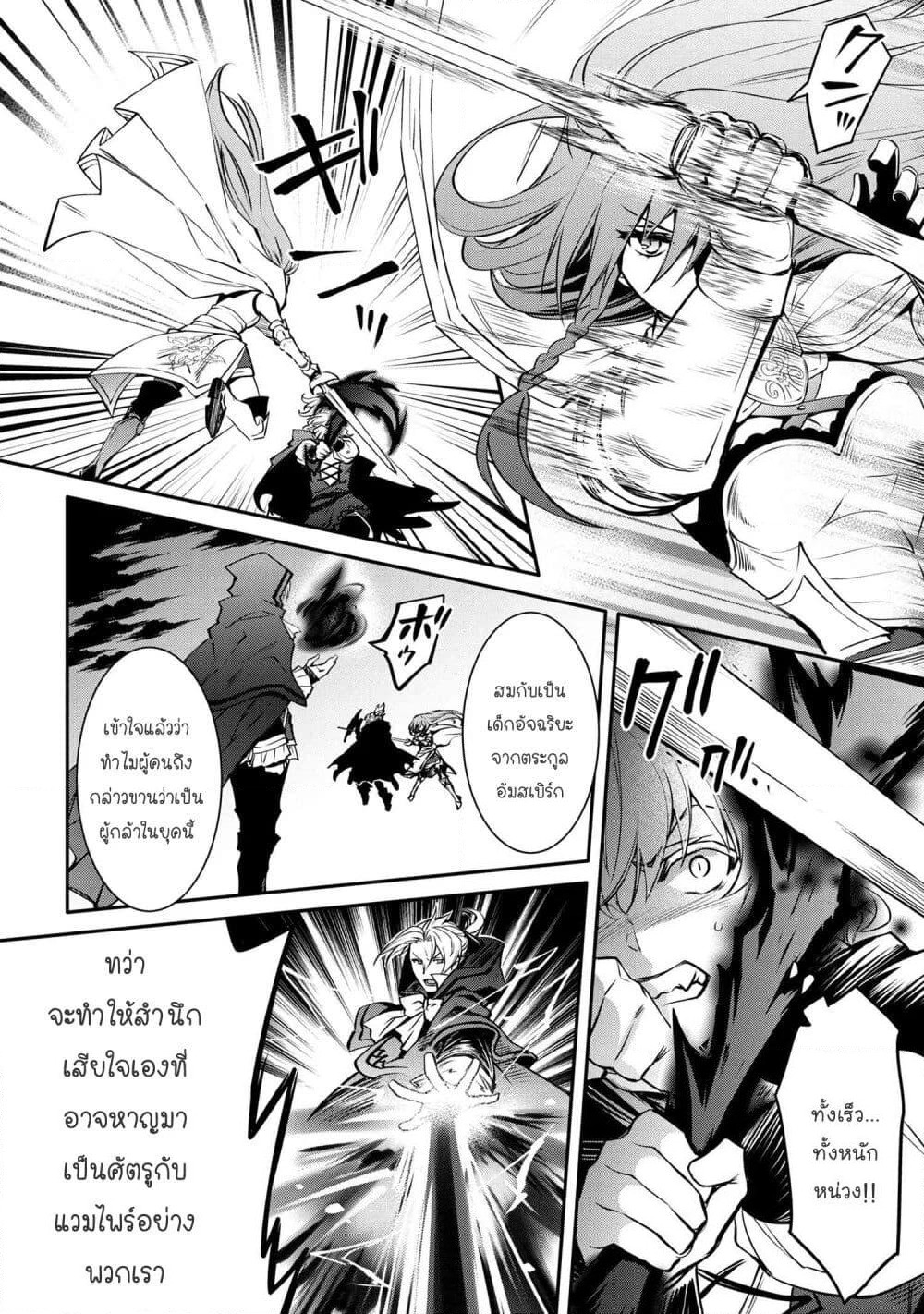 The Strongest Dull Prince’s Secret Battle for the Throne page 6
