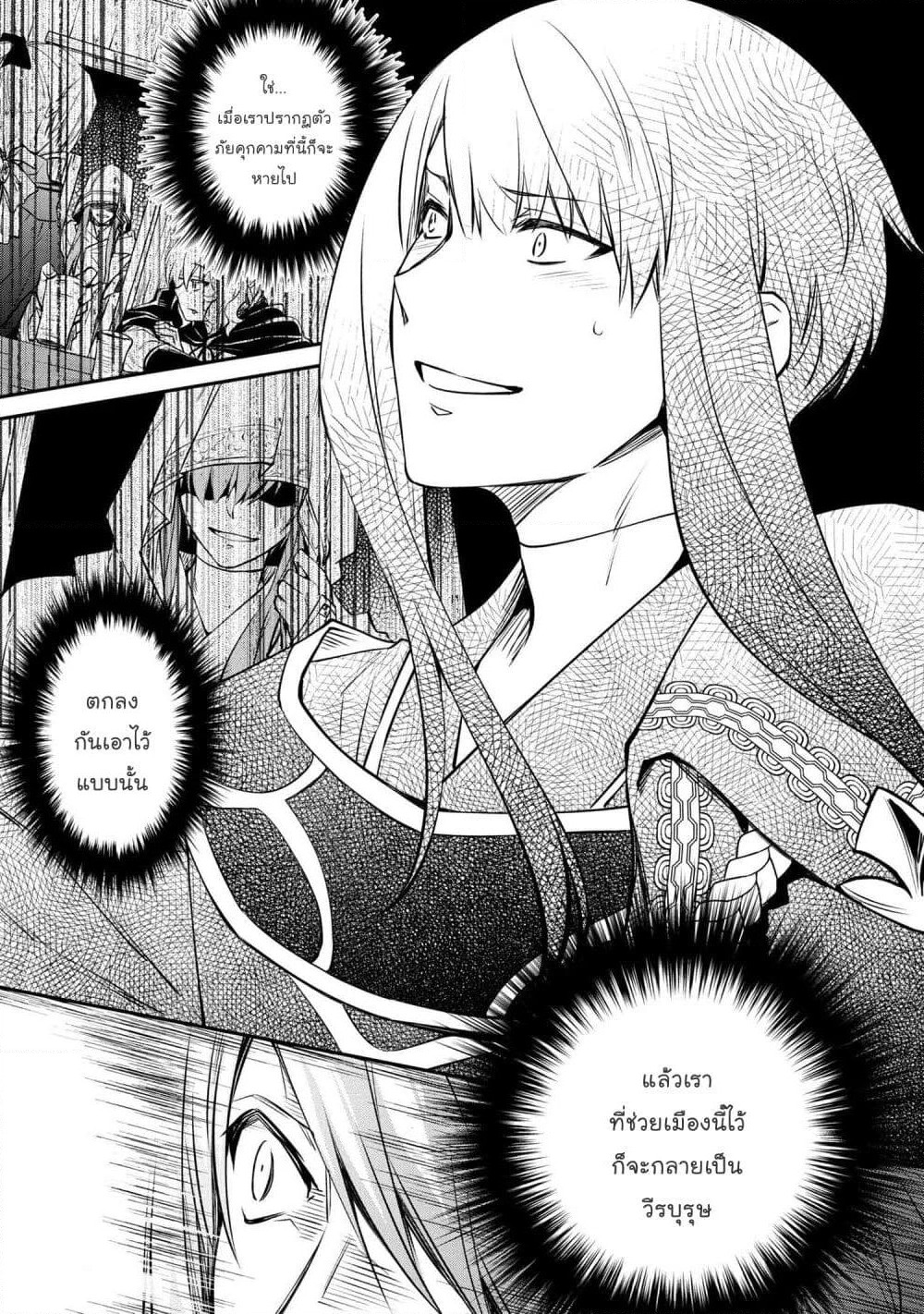 The Strongest Dull Prince’s Secret Battle for the Throne page 9