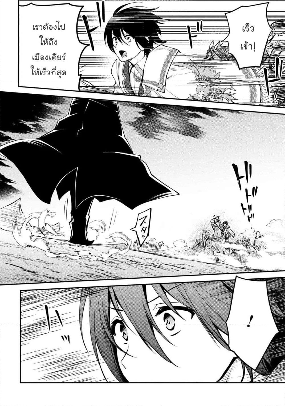 The Strongest Dull Prince’s Secret Battle for the Throne page 12