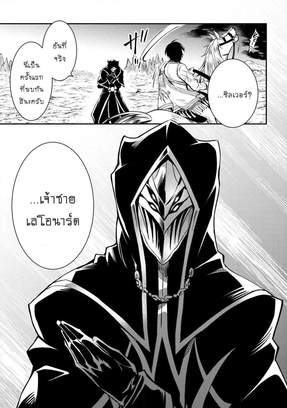 The Strongest Dull Prince’s Secret Battle for the Throne page 13