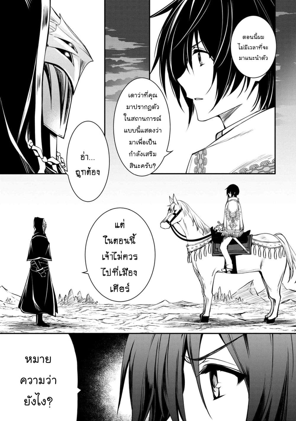 The Strongest Dull Prince’s Secret Battle for the Throne page 2