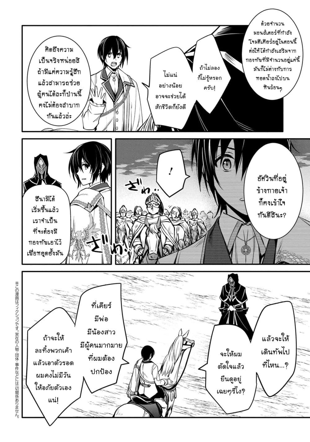 The Strongest Dull Prince’s Secret Battle for the Throne page 3