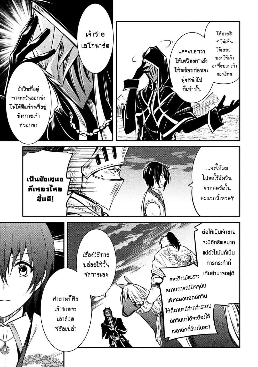The Strongest Dull Prince’s Secret Battle for the Throne page 4