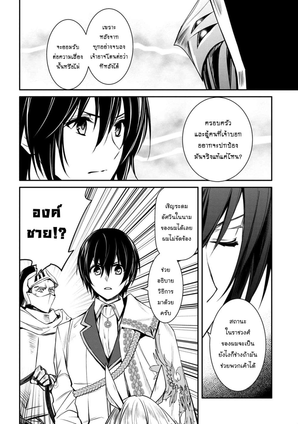 The Strongest Dull Prince’s Secret Battle for the Throne page 5