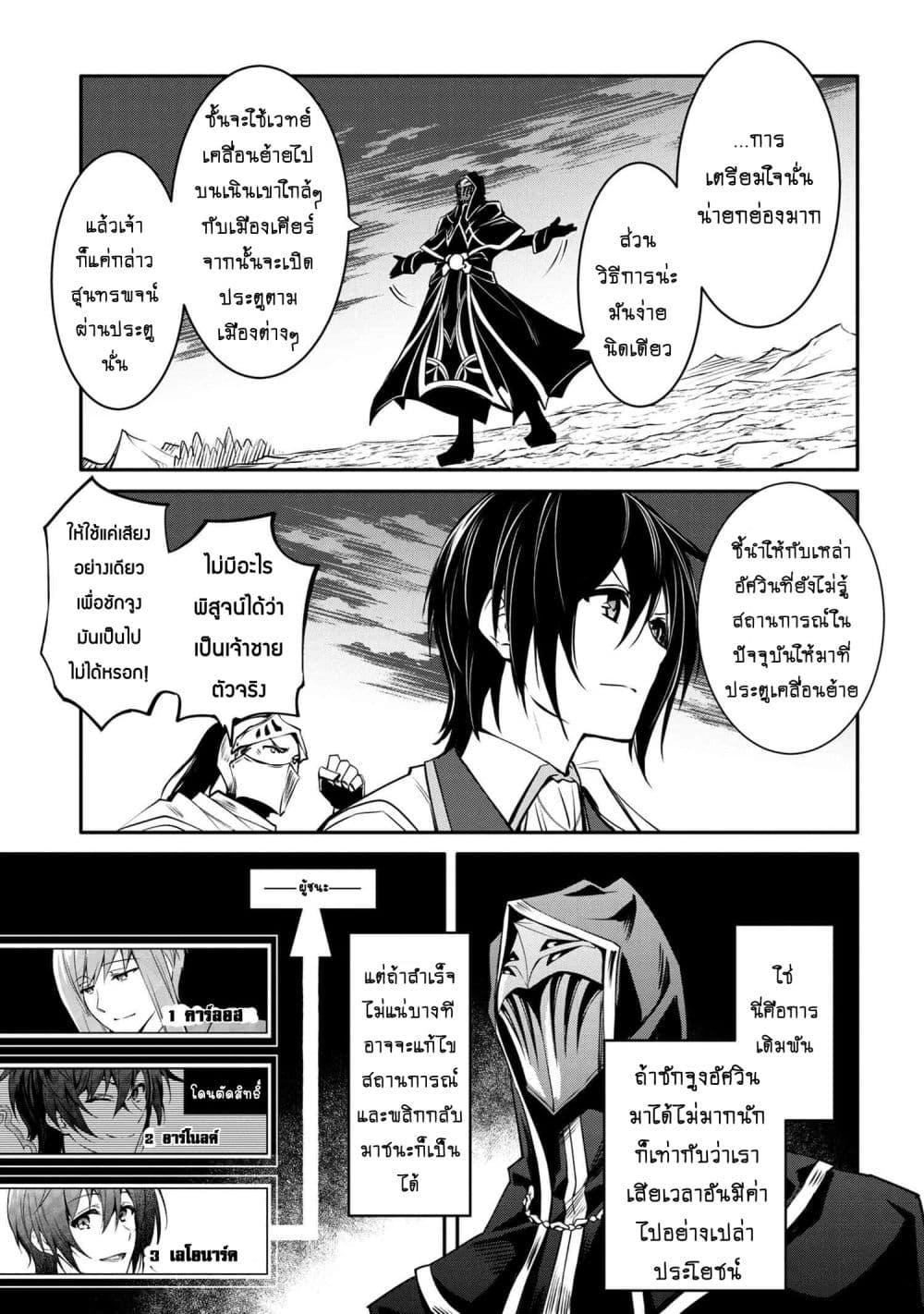 The Strongest Dull Prince’s Secret Battle for the Throne page 6