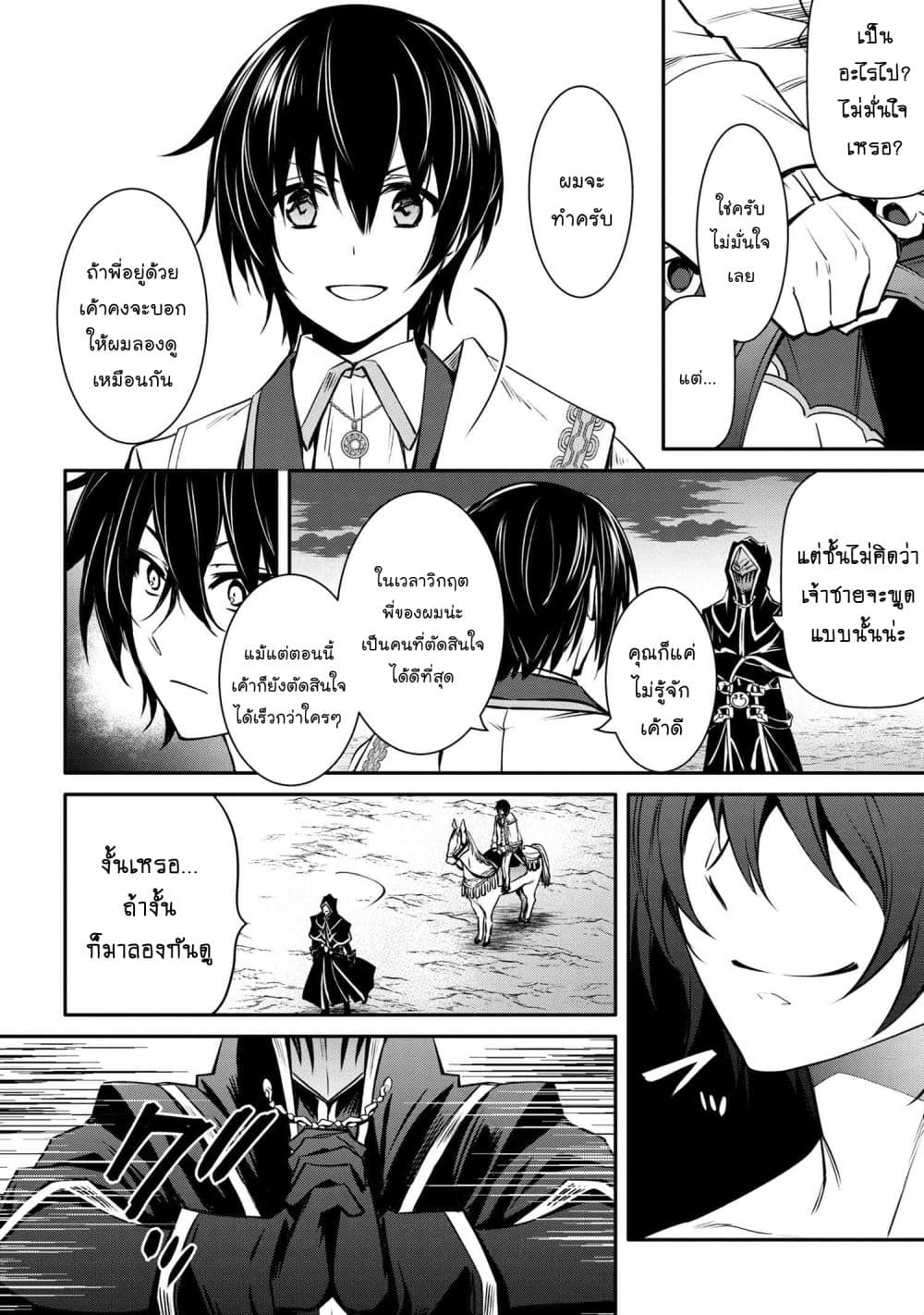 The Strongest Dull Prince’s Secret Battle for the Throne page 7