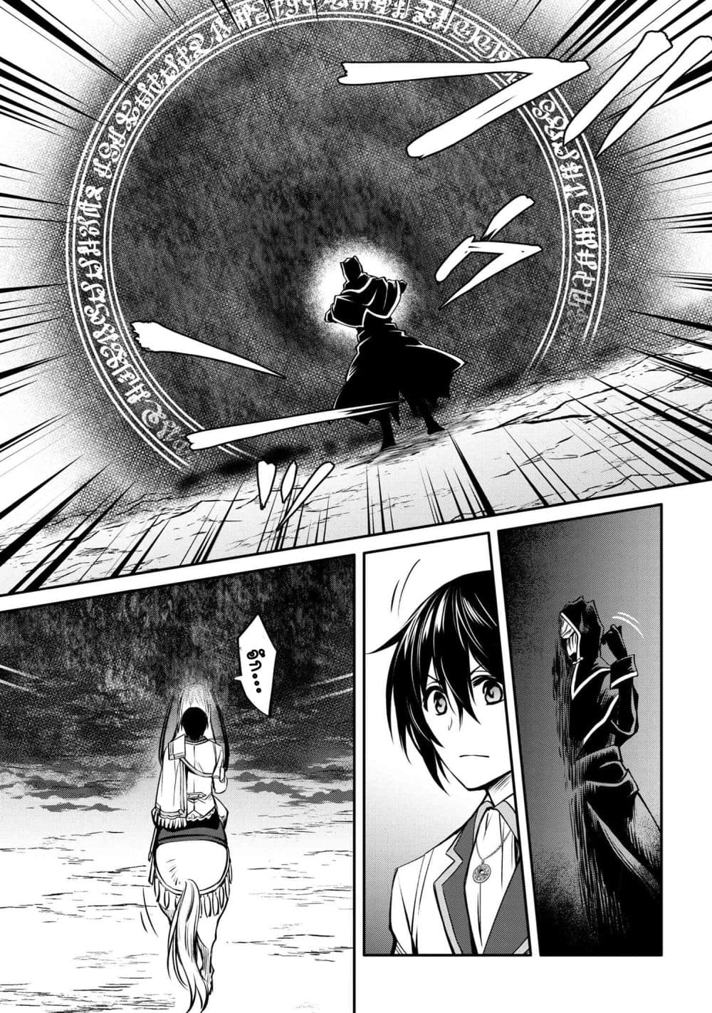 The Strongest Dull Prince’s Secret Battle for the Throne page 8