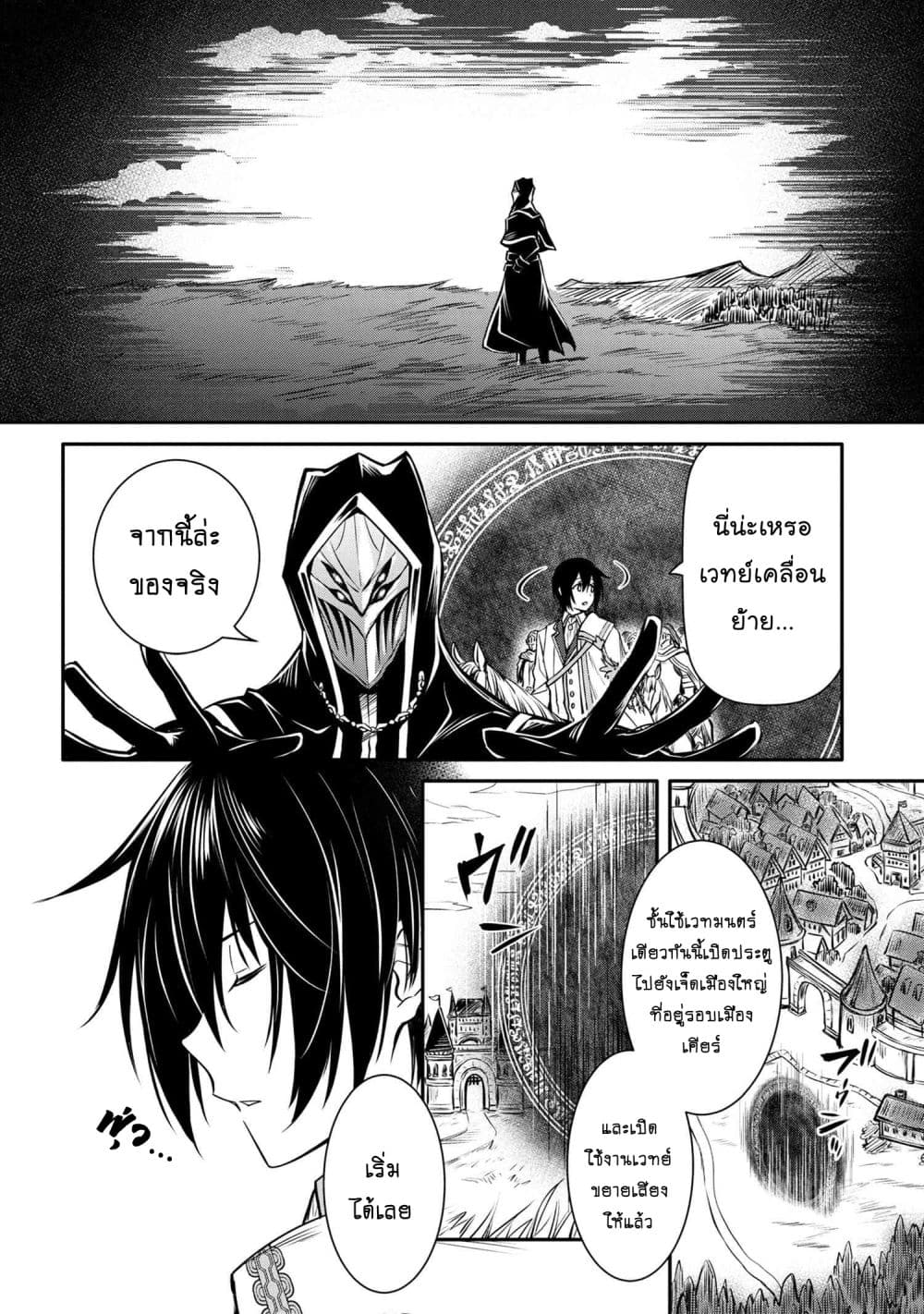 The Strongest Dull Prince’s Secret Battle for the Throne page 9