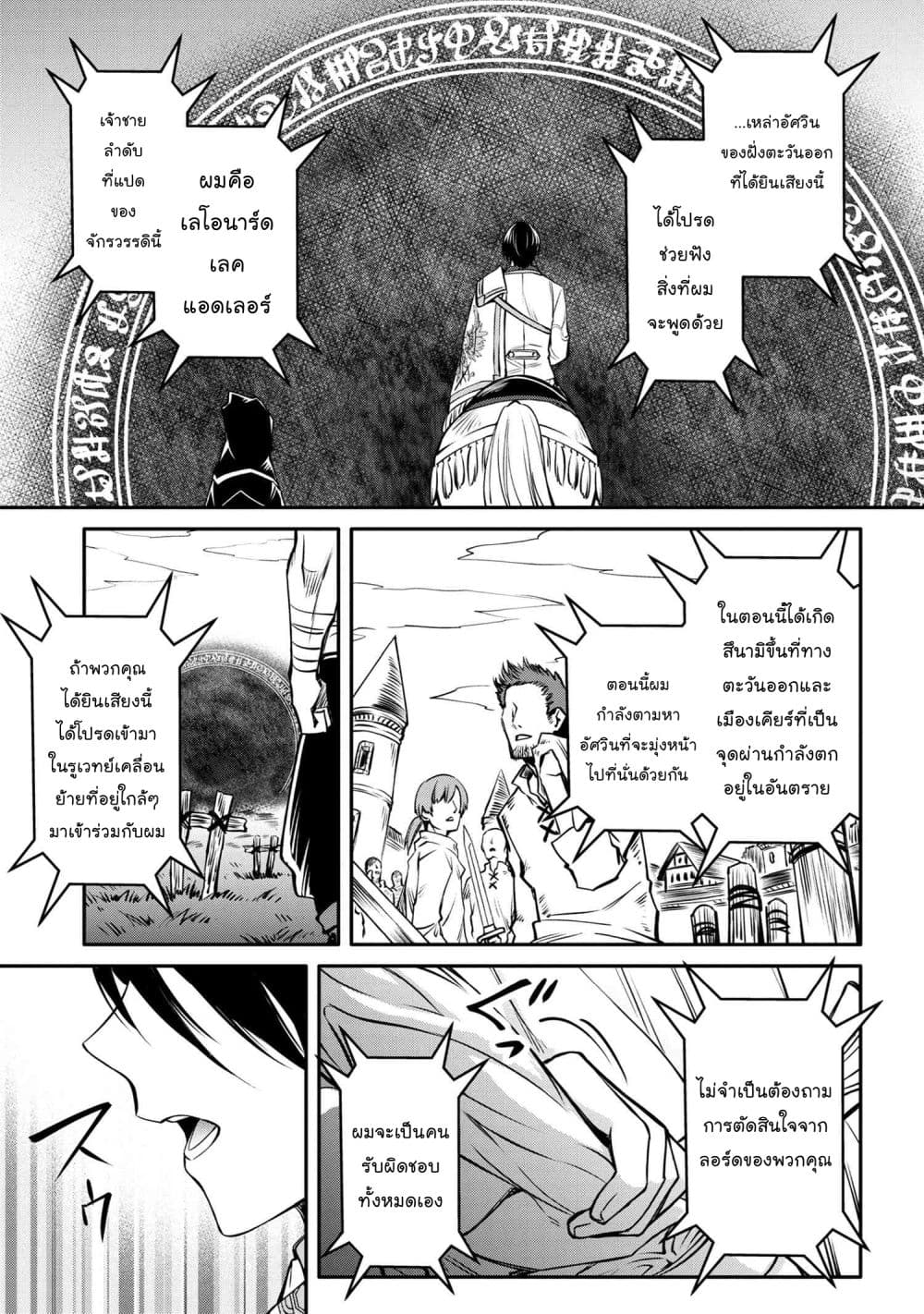 The Strongest Dull Prince’s Secret Battle for the Throne page 10